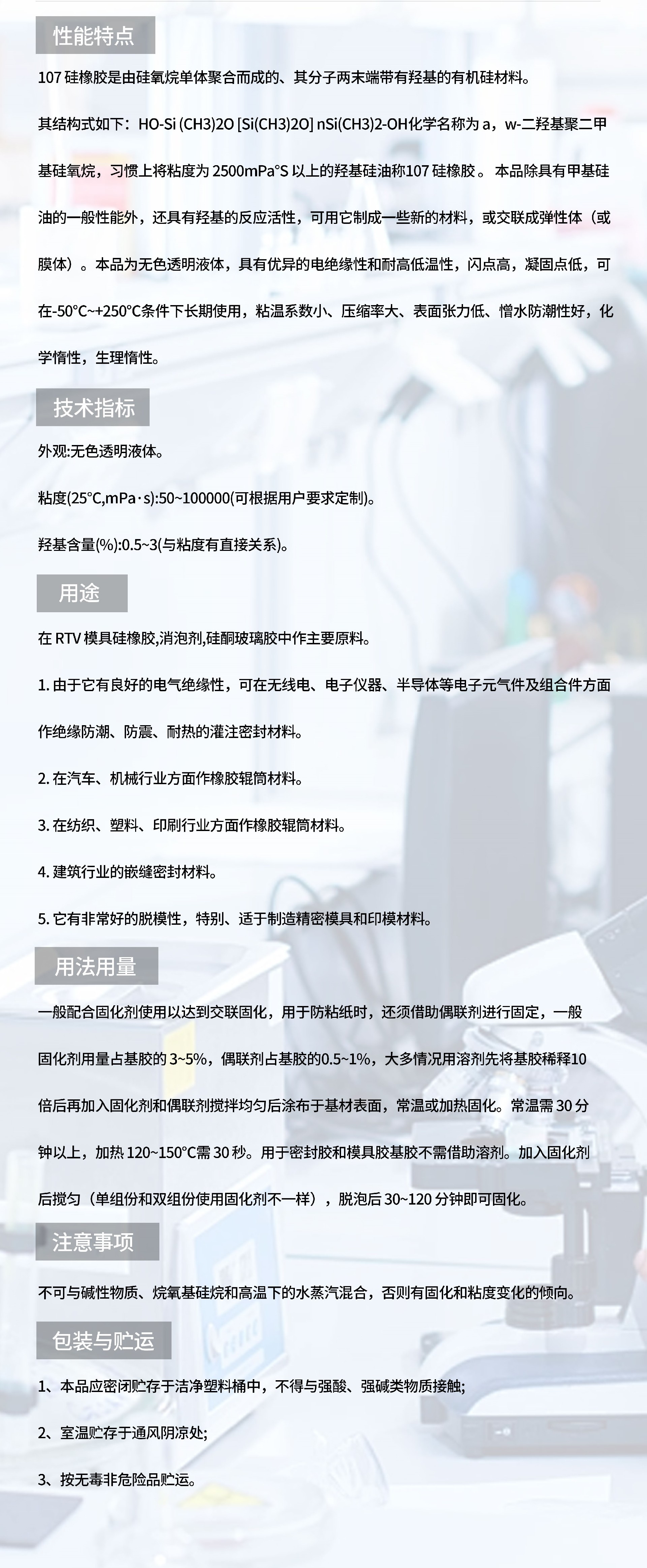 室温硫化甲基硅橡胶1900-2100中文.jpg